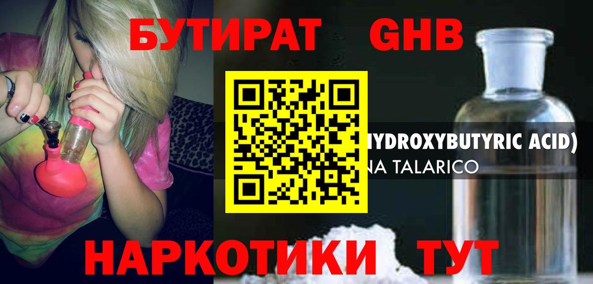 Киров  Бутират  Вход с VPN  БУТИРАТ жидкий экстази 