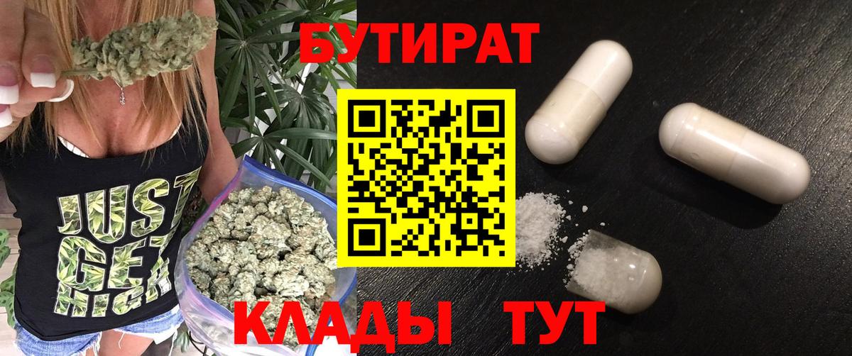 БУТИРАТ буратино Киров