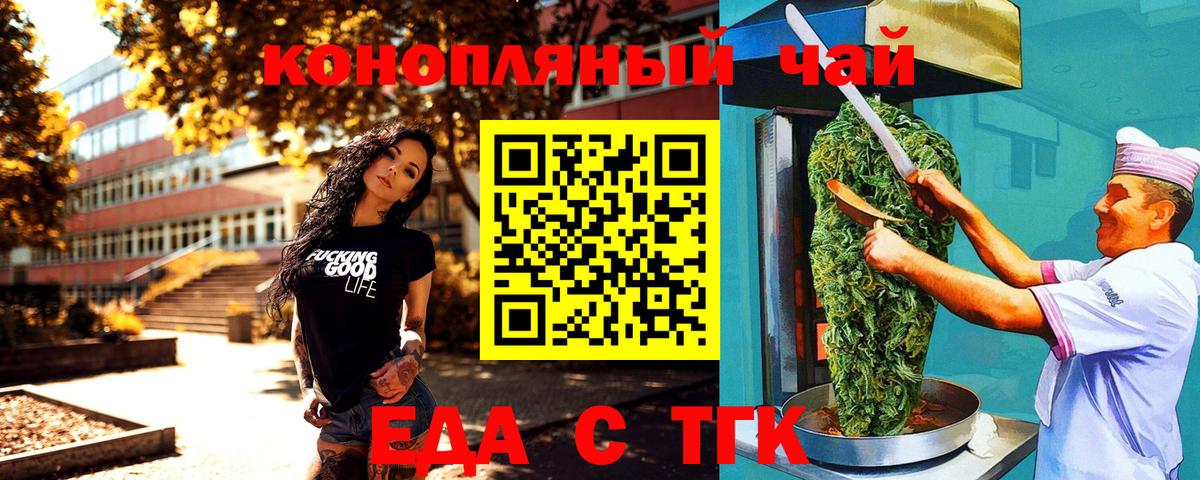 Еда ТГК конопля  Вход с VPN  Киров 