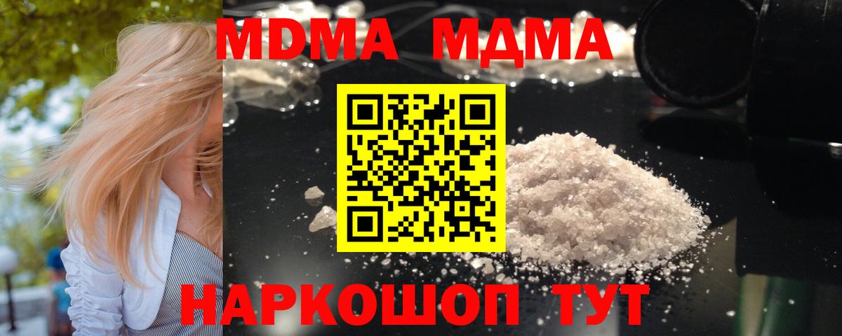 MDMA кристаллы Киров