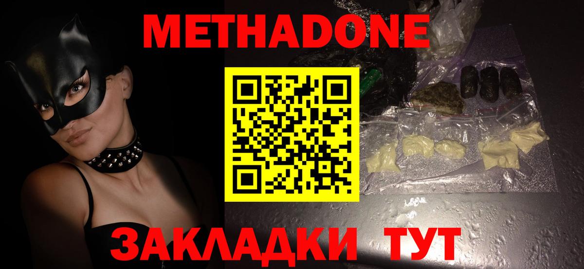 Киров  МЕТАДОН белоснежный  Вход с VPN 
