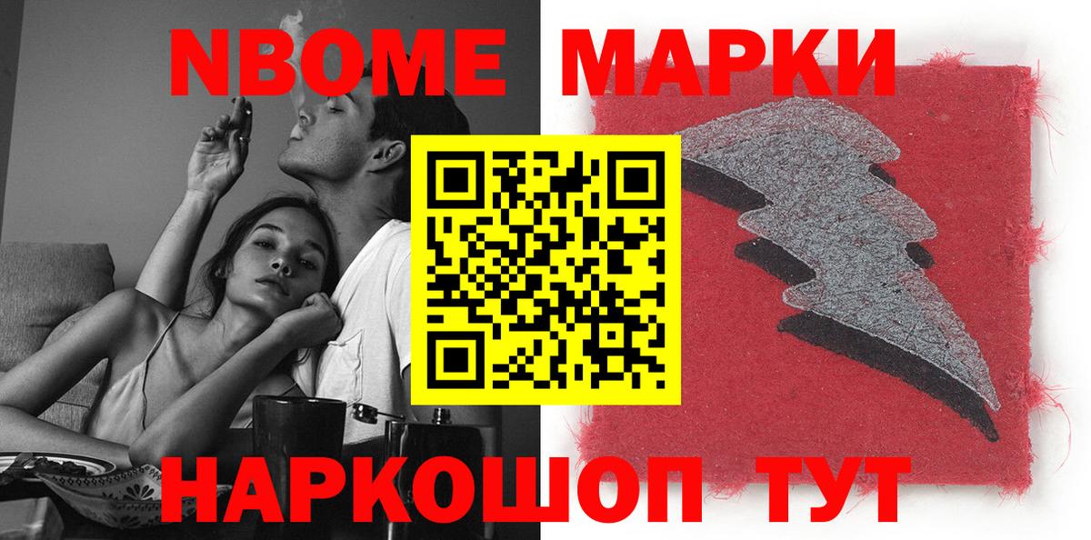 Марки NBOMe 1,8мг Киров